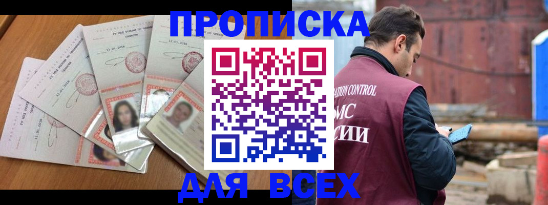 временная регистрация в квартире в Муравленко