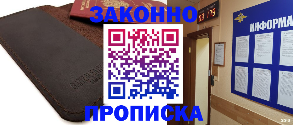 прописка штамп в Муравленко