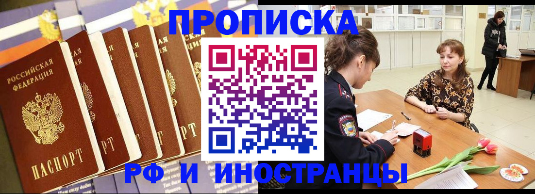 временная регистрация законно в Муравленко